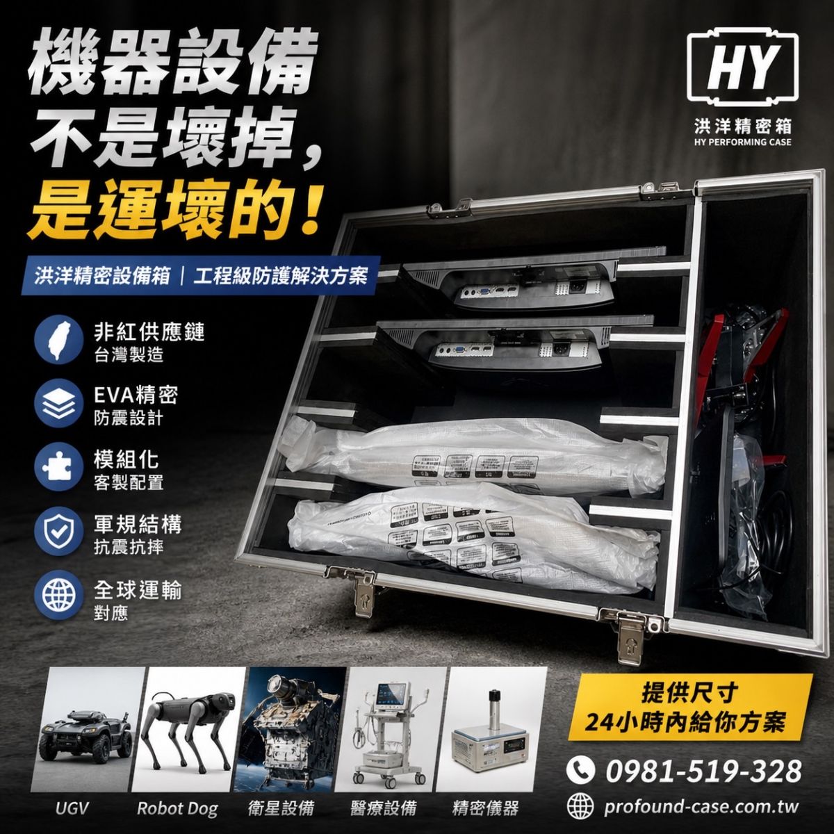 機器設備不是壞掉, 是被運壞的, 洪洋精密設備箱, 工程級防護解決方案
